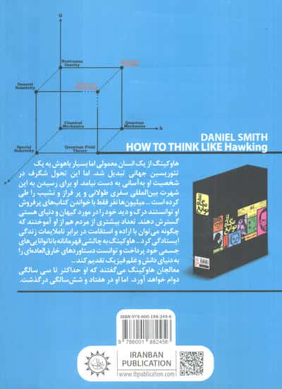 چطور مثل هاوکینگ فکر کنیم (از نگاه نوابغ)