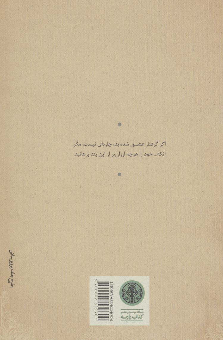 رام کردن زن سرکش