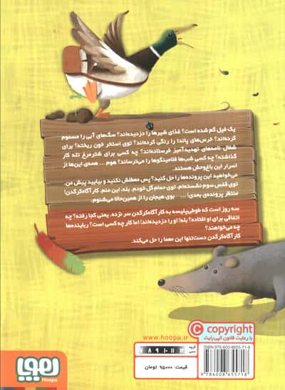 کارآگاه کرگدن در باغ وحش مرموز 5 (در جستجوی طوطی پلیسه)