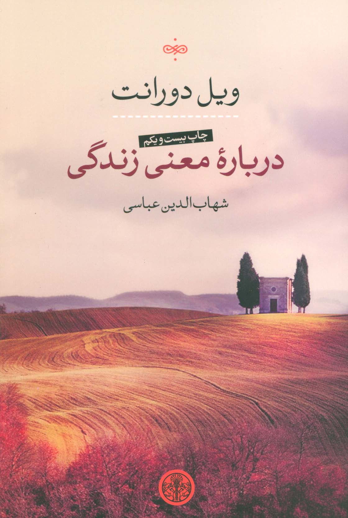 درباره معنی زندگی