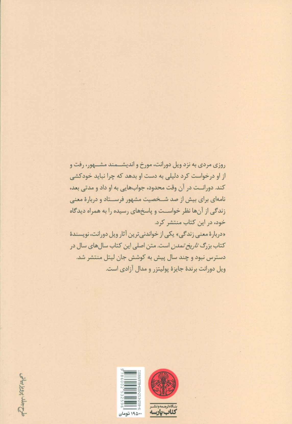 درباره معنی زندگی