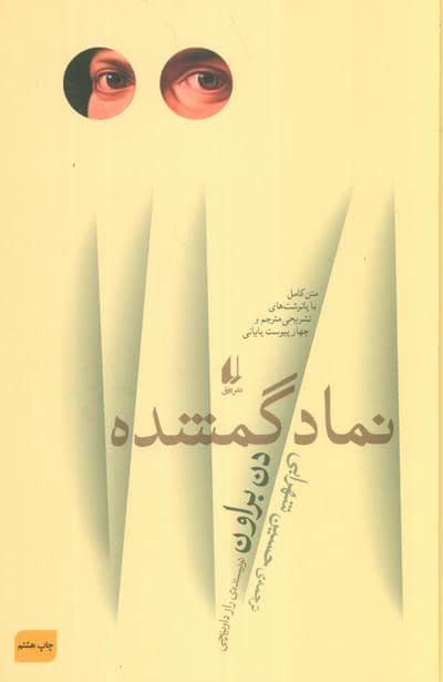 ادبیات امروز،رمان58 (نماد گمشده)