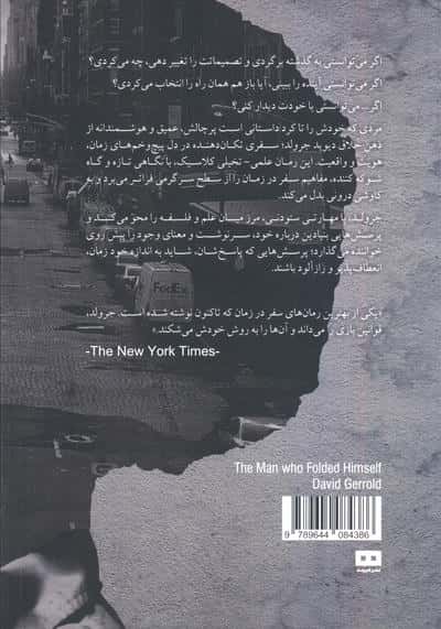 مردی که خودش را تا کرد