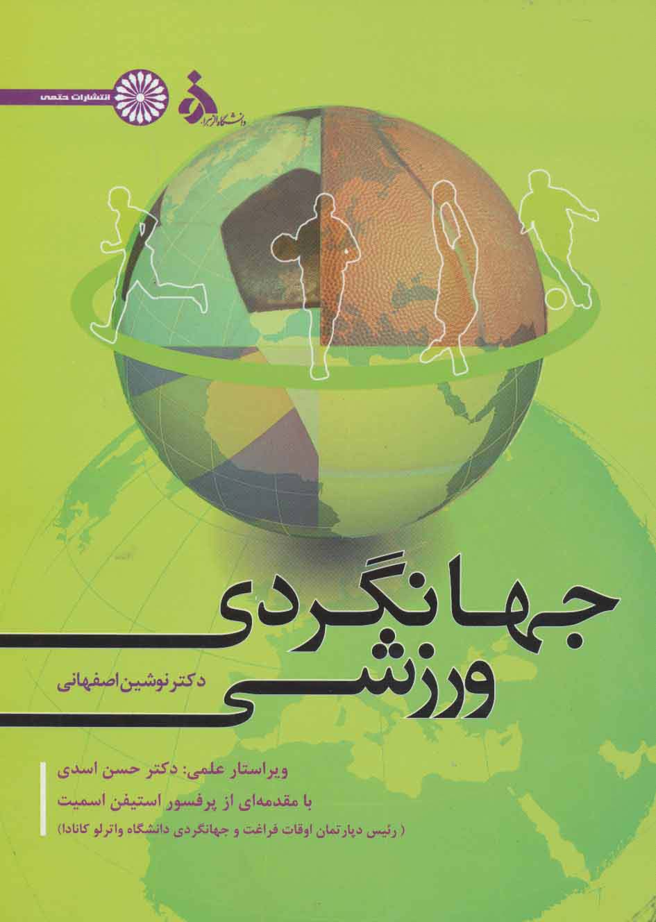 جهانگردی ورزشی