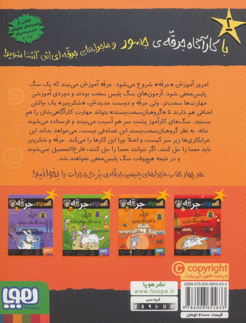 کارآگاه جرقه 2 (جرقه و آموزشگاه پلیس)