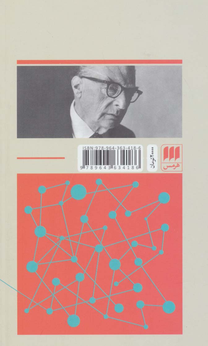 روندهای بنیادین در دانش زبان (زبان و ادبیات 2)