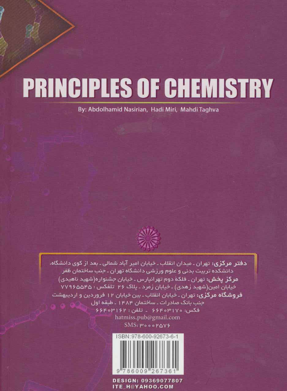 شیمی عمومی