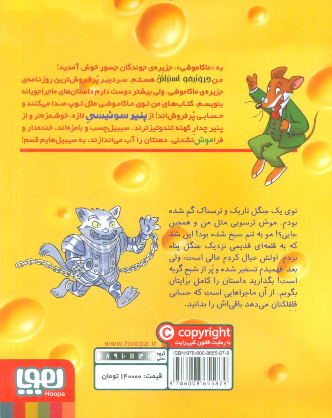 ماکاموشی 2 (موش و گربه در خانه ی اشباح)