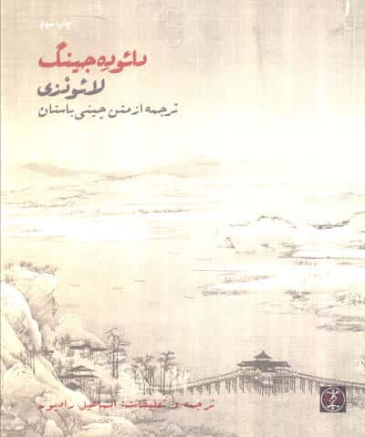 دائوده جینگ