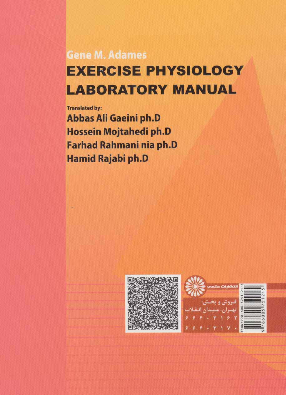 راهنمای آزمایشگاه فیزیولوژی ورزشی 