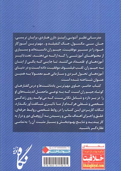 5 قانون پول که باید بدانید و چند یادداشت دیگر (ثروتمندان خودساخته)