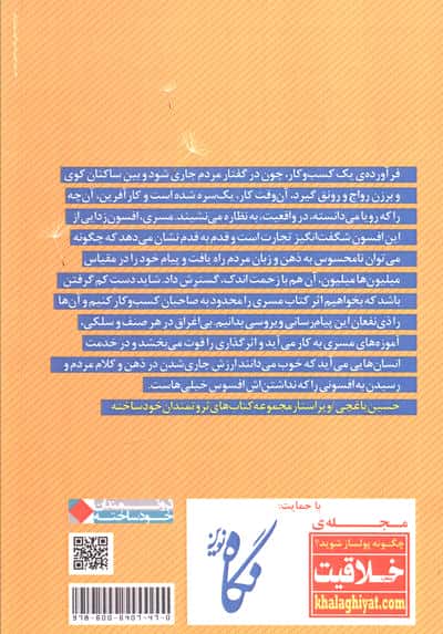 مسری:راهکارهای بازاریابی ویروسی (ثروتمندان خود ساخته)