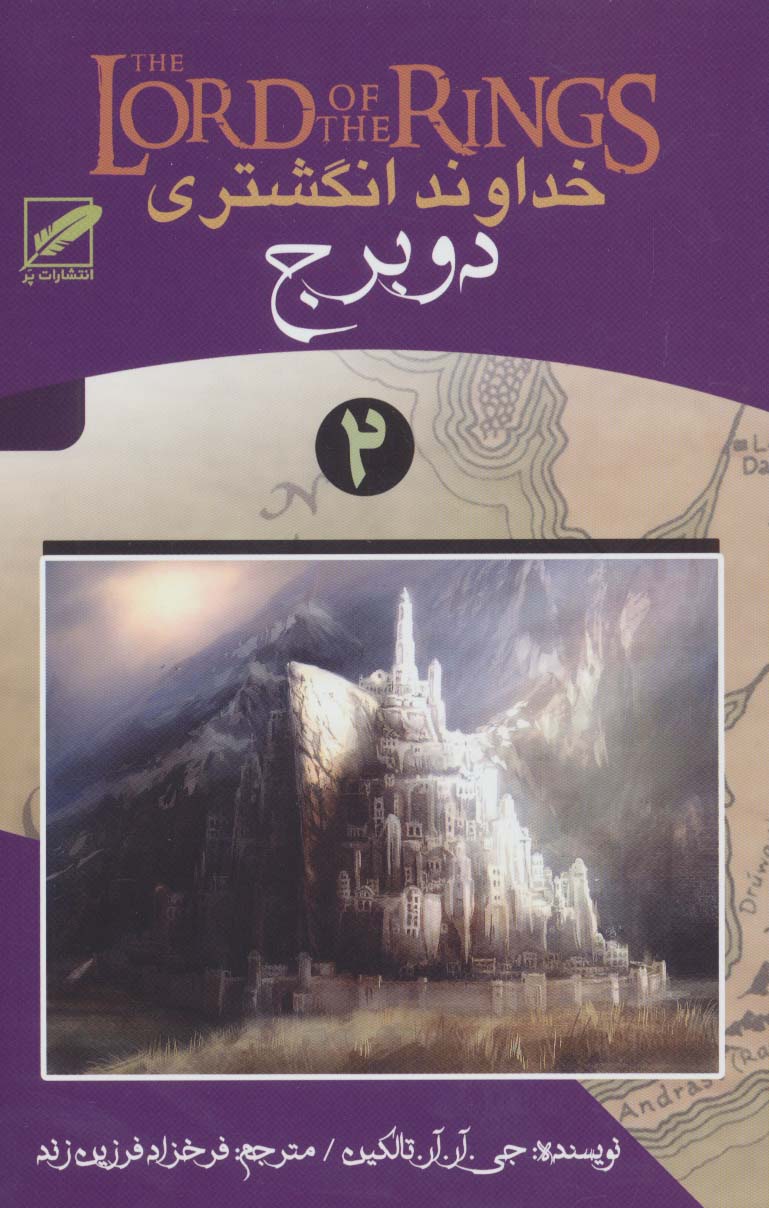 خداوند انگشتری 2 (دو برج)
