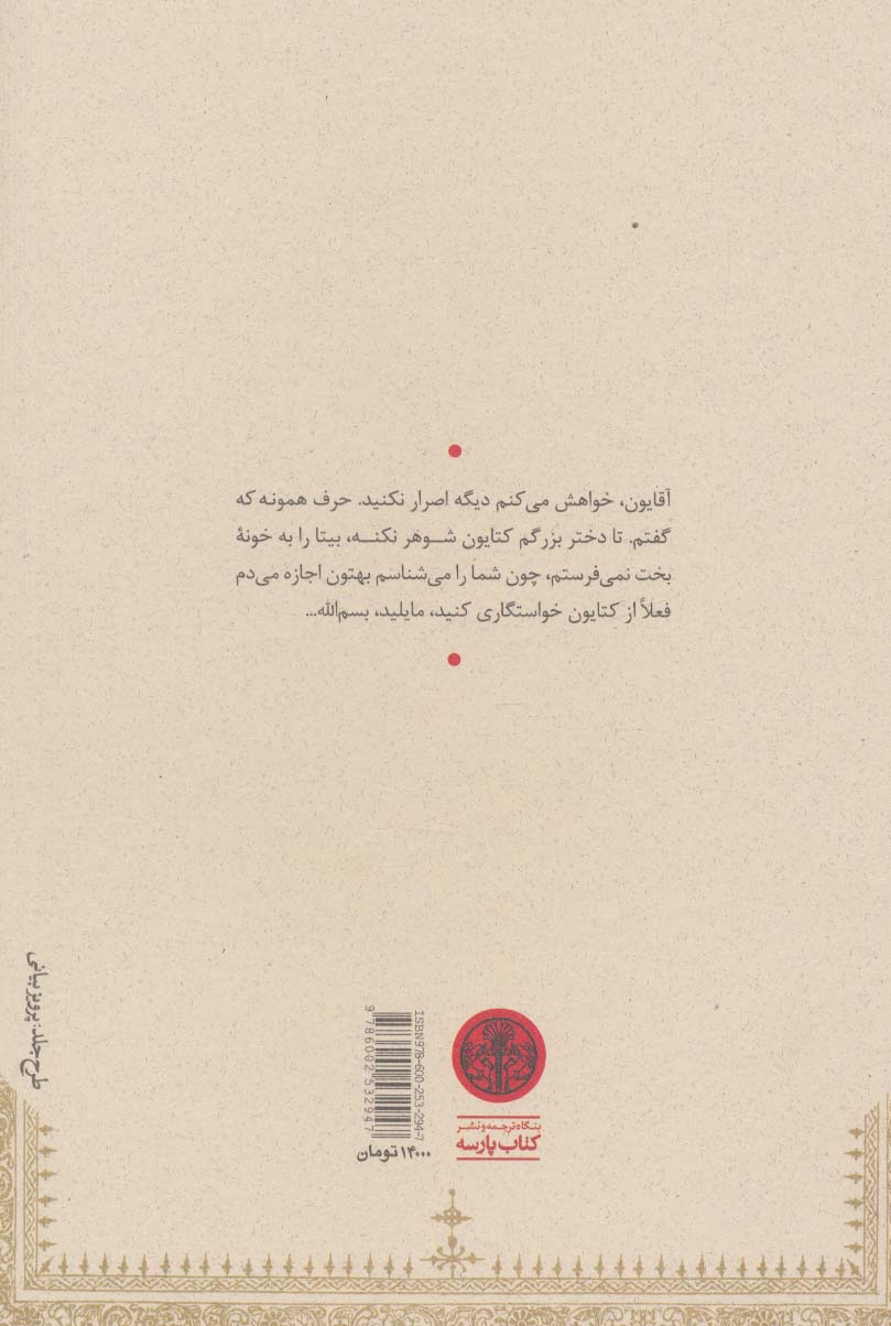 مجلس تقلید رام کردن زن سرکش (سیاه بازی)