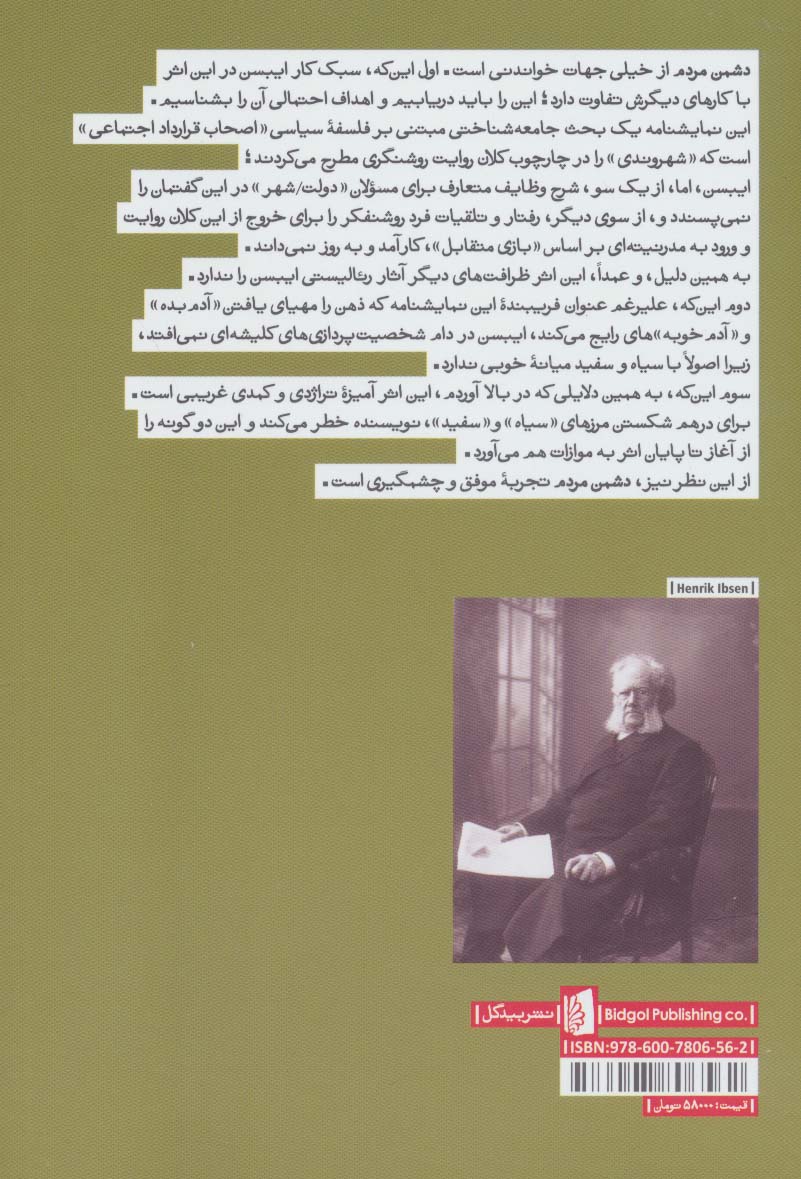 دشمن مردم (نمایشنامه های بیدگل:ایبسن 7)