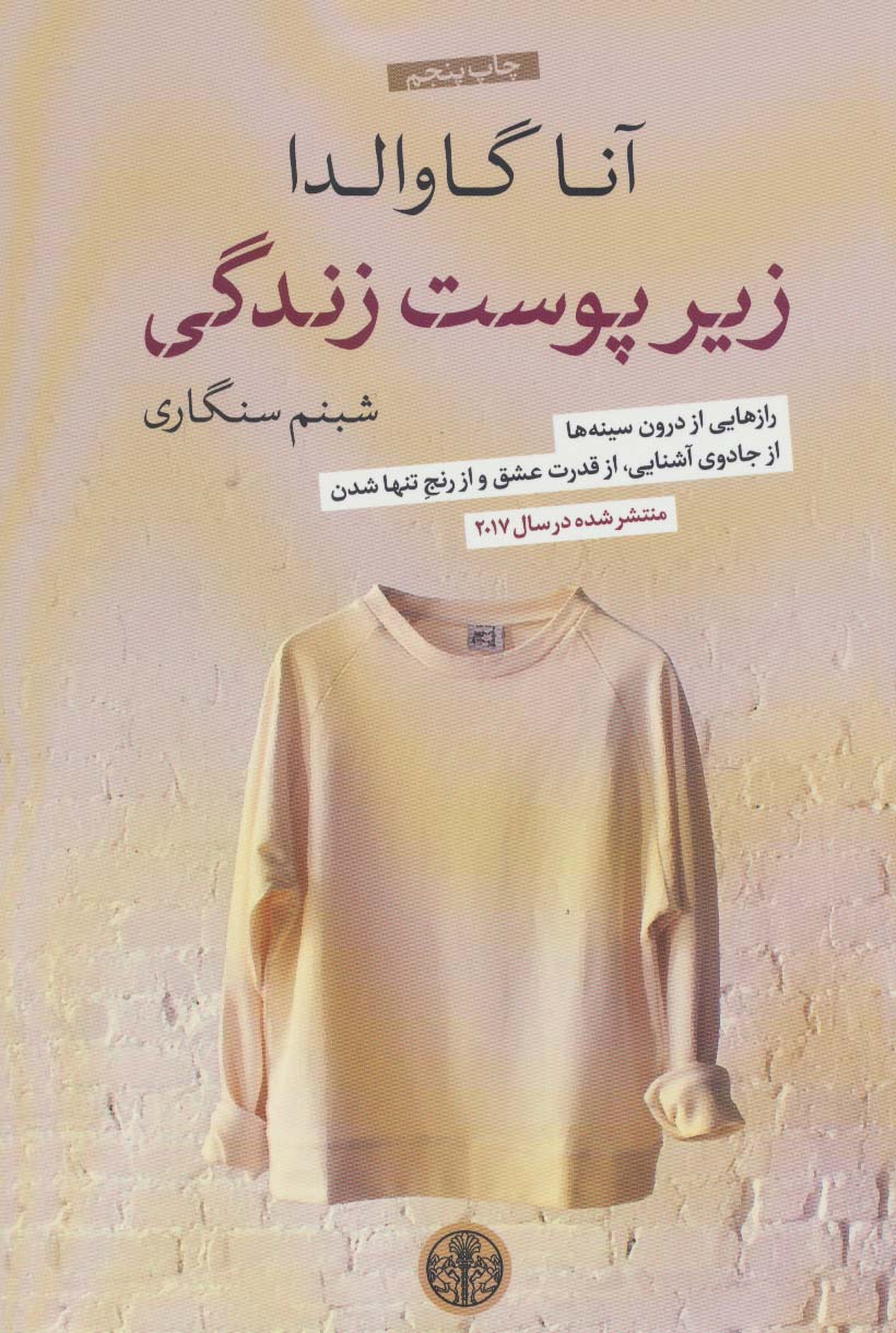 زیر پوست زندگی