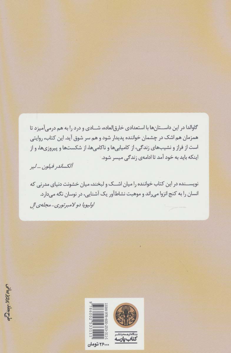 زیر پوست زندگی