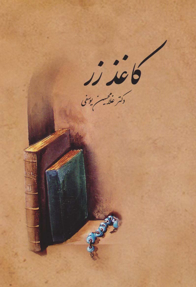 کاغذ زر