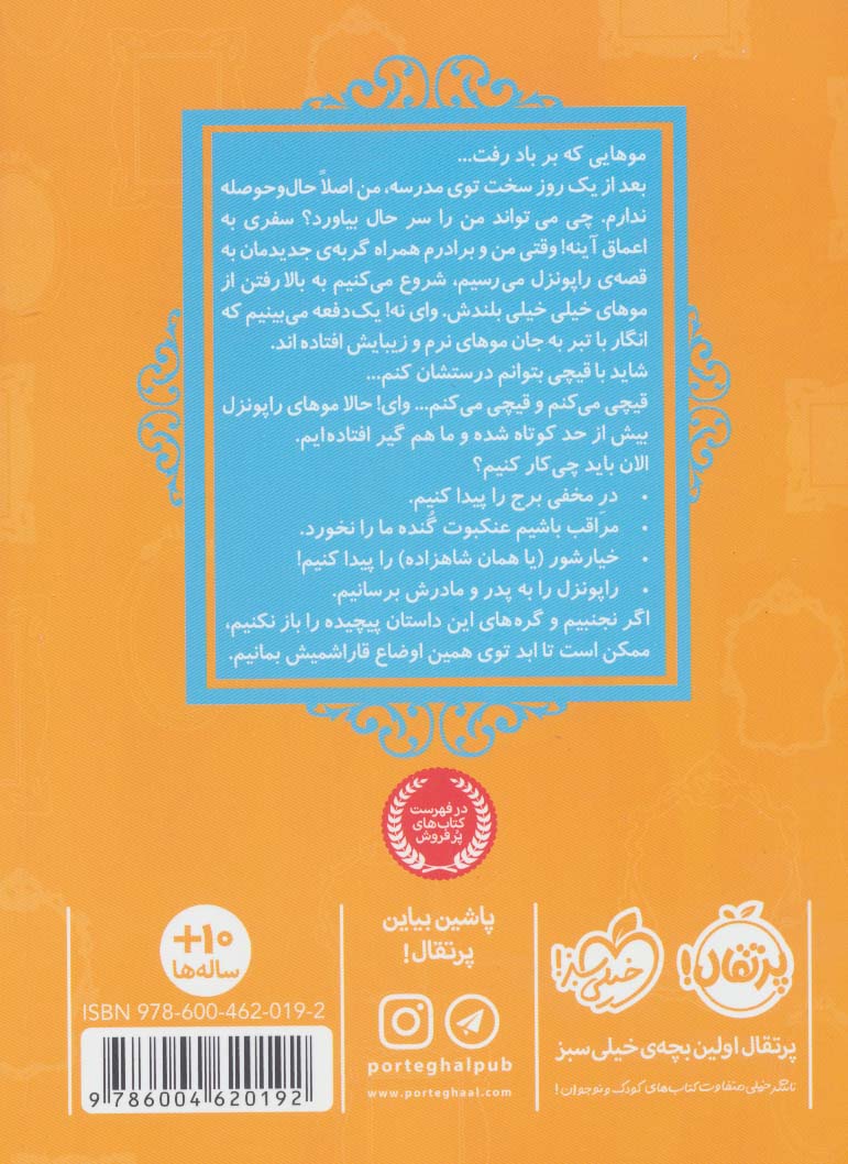 قصه ها عوض می شوند 5 (گیسو کمند)