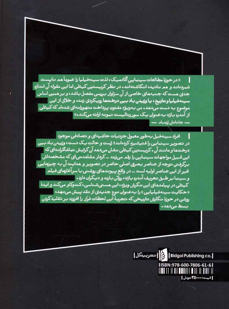 سینه فیلیا و تاریخ یا وزیدن باد بین درخت ها