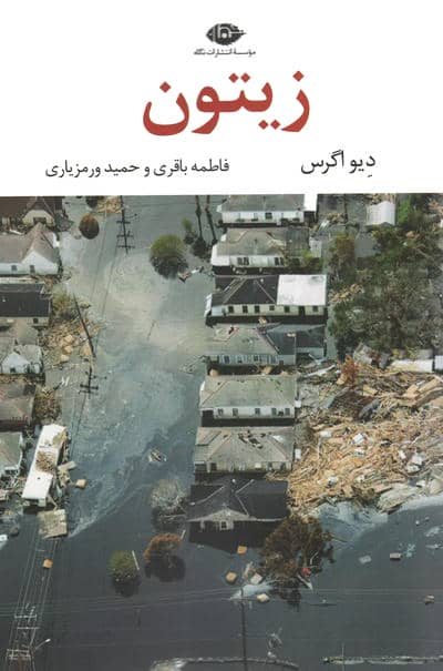 زیتون