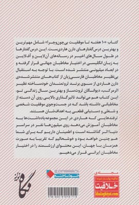 10 هفته تا موفقیت بی چون و چرا و چند یادداشت دیگر 