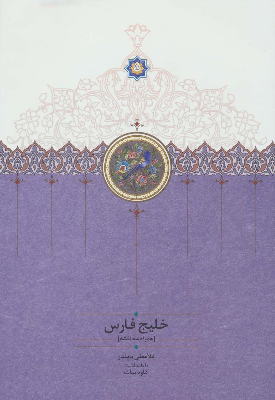 خلیج فارس (همراه سه نقشه)