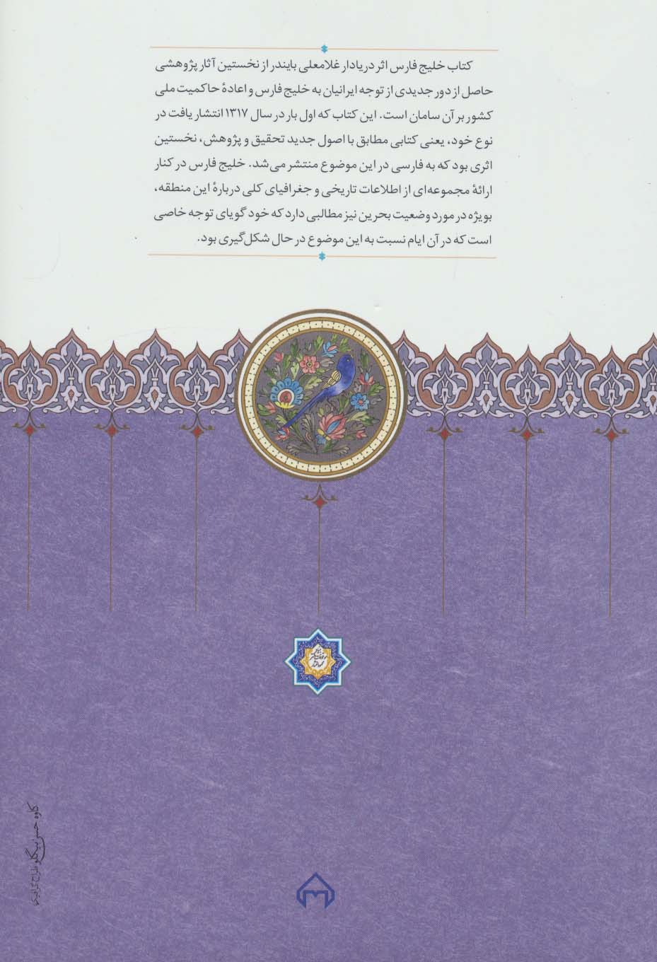 خلیج فارس (همراه سه نقشه)