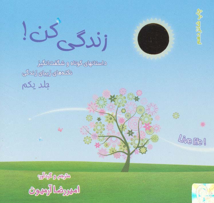 مجموعه زندگی کن!،همراه با ساک (3جلدی)
