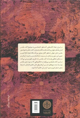 کتاب مقدس در ادیان جهان