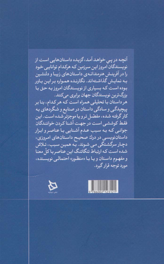 نقد حال ما (تحلیل 12 داستان گزیده از داستان نویسان معاصر)