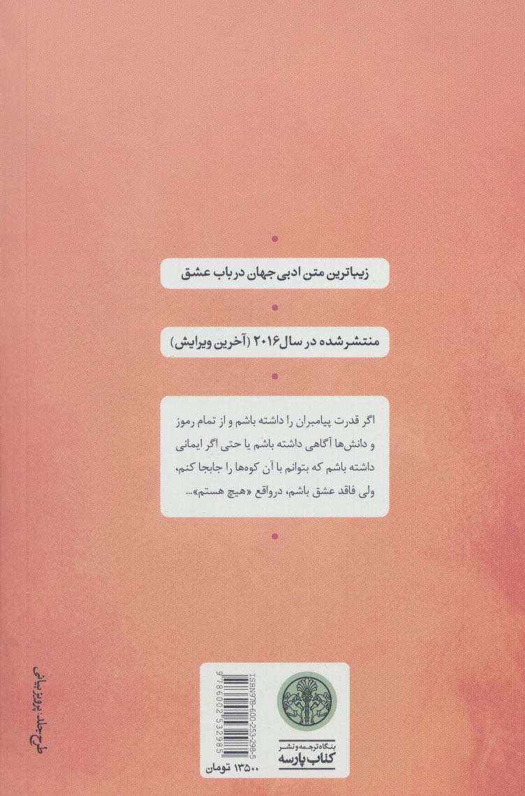 عشق ورای ایمان (موهبت الهی)