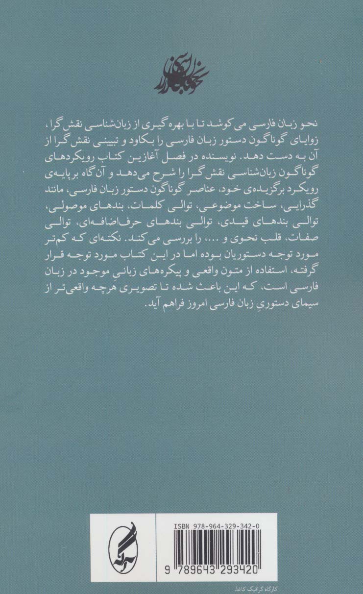 نحو زبان فارسی (نگاهی نقشی-رده شناختی)