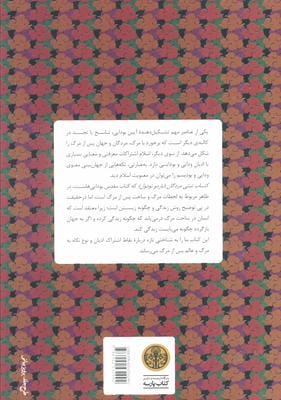 کتاب تبتی مردگان (روایت بودایی جهان پس از مرگ)