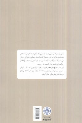 سوژه گی (ما چه کسی یا چه چیزی هستیم؟)