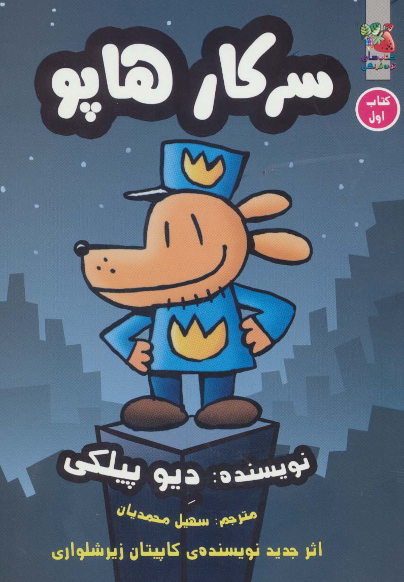 سرکار هاپو 1
