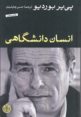 انسان دانشگاهی