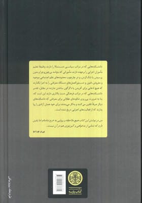 انسان دانشگاهی