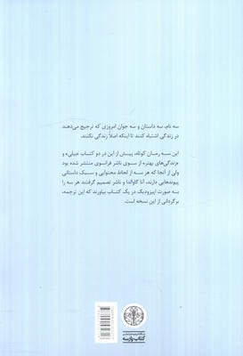 دلم می خواهد گاهی در زندگی اشتباه کنم (سه روایت:بیلی،ماتیلد،یان)