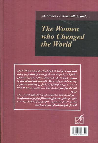 زنان تاریخ ساز جهان (2جلدی)