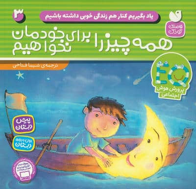 یاد بگیریم کنار هم زندگی خوبی داشته باشیم 3 (همه چیز را برای خودمان نخواهیم)
