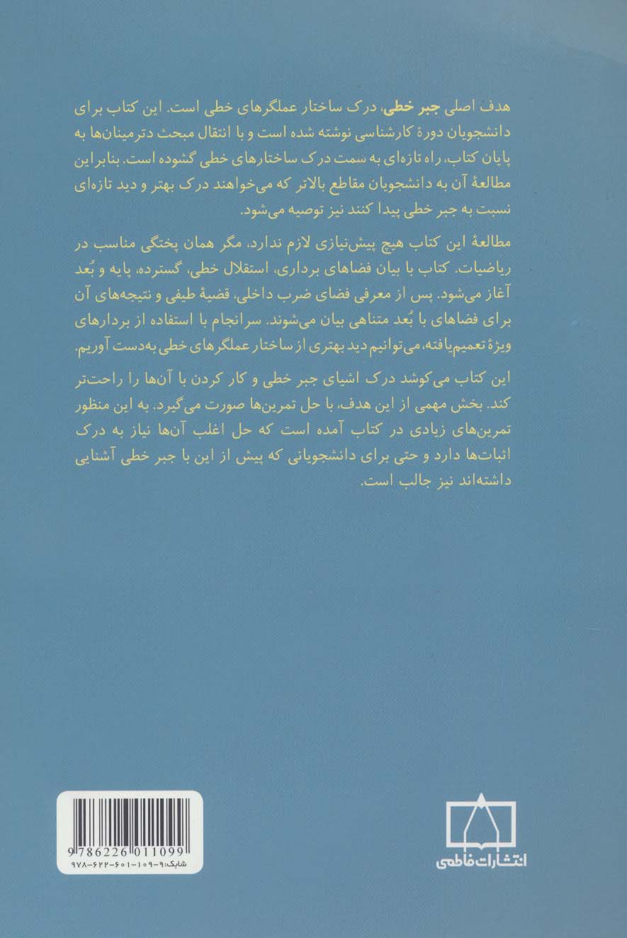 جبر خطی