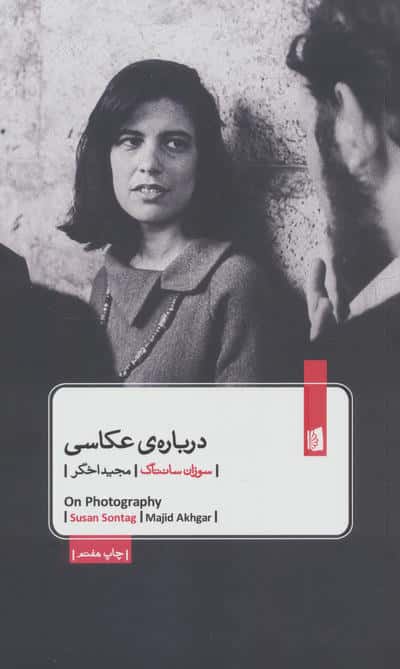 درباره ی عکاسی