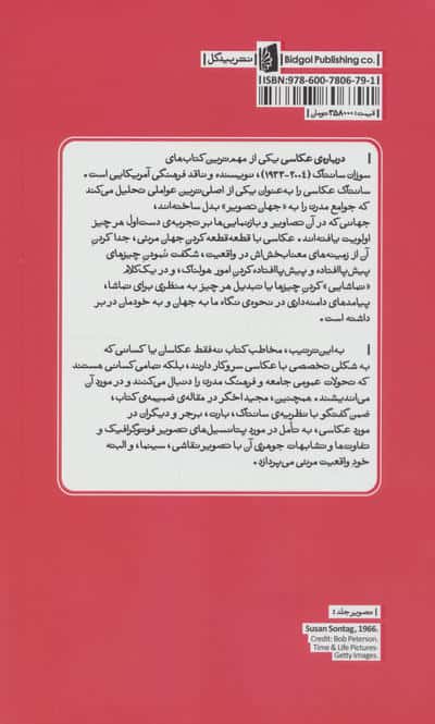 درباره ی عکاسی