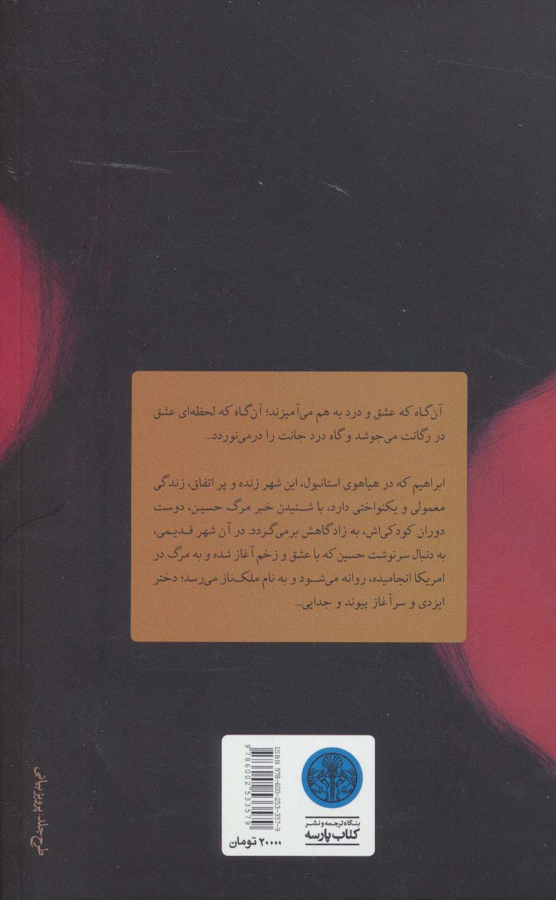 بی قراری (ملک ناز،دختر ایزدی)