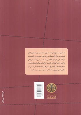 اسطوره،رویا،راز