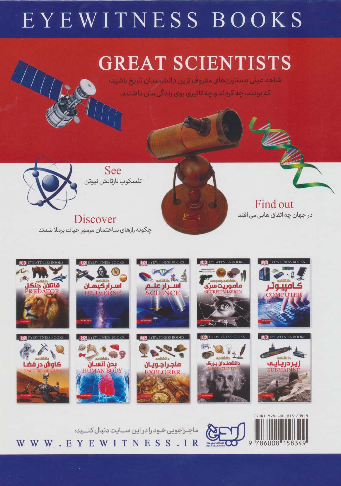 دانشنامه دانشمندان بزرگ (شاهد عینی)،(گلاسه)
