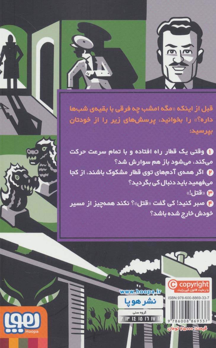 همه ی پرسش های اشتباه 4 (مگه امشب چه فرقی با بقیه ی شب ها داره؟)