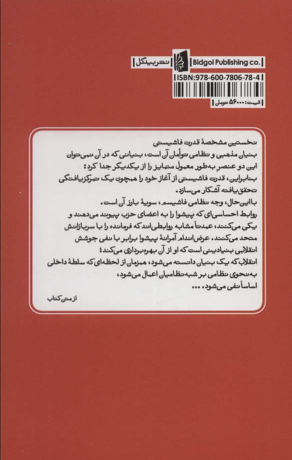 ساختار روان شناختی فاشیسم