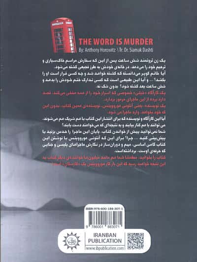 قتل به سبک انگلیسی